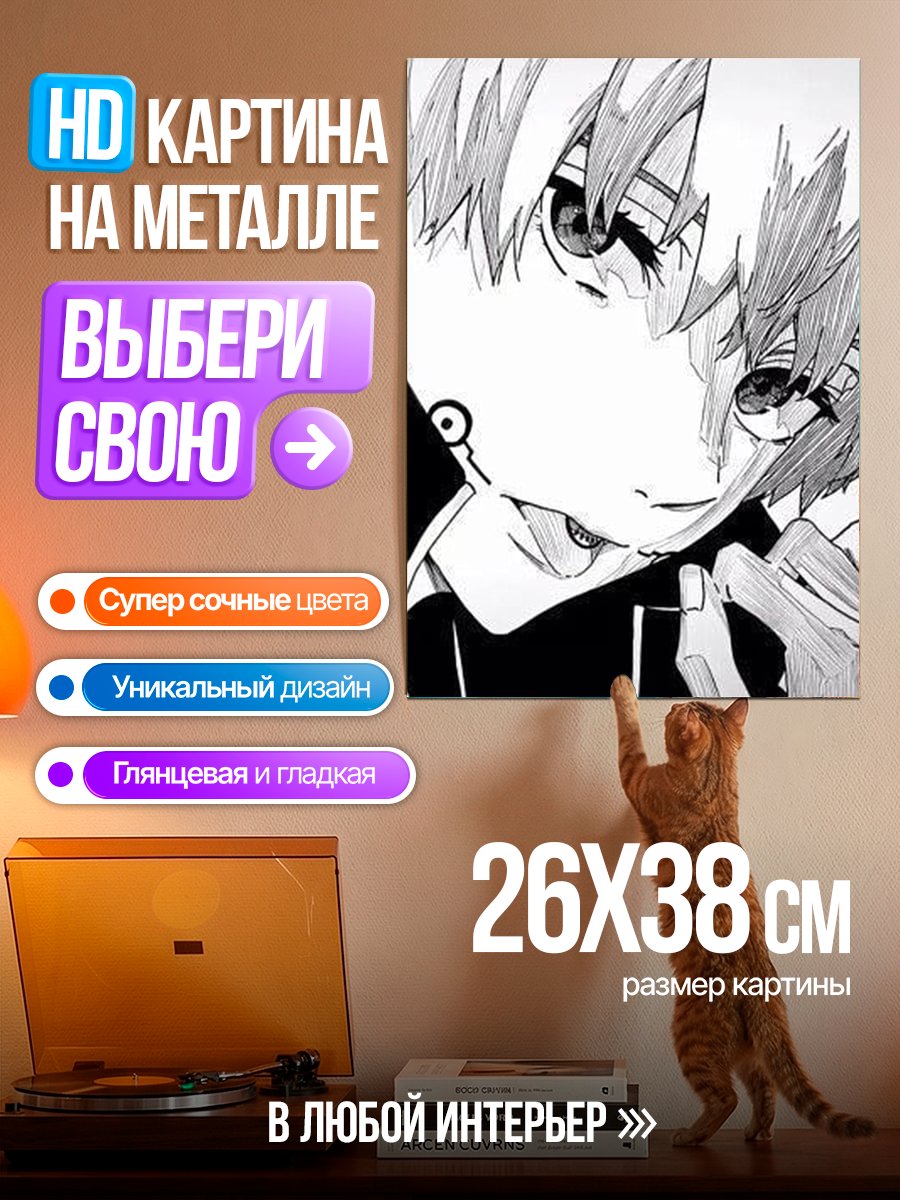Картина на металле Арт Канеки Кен