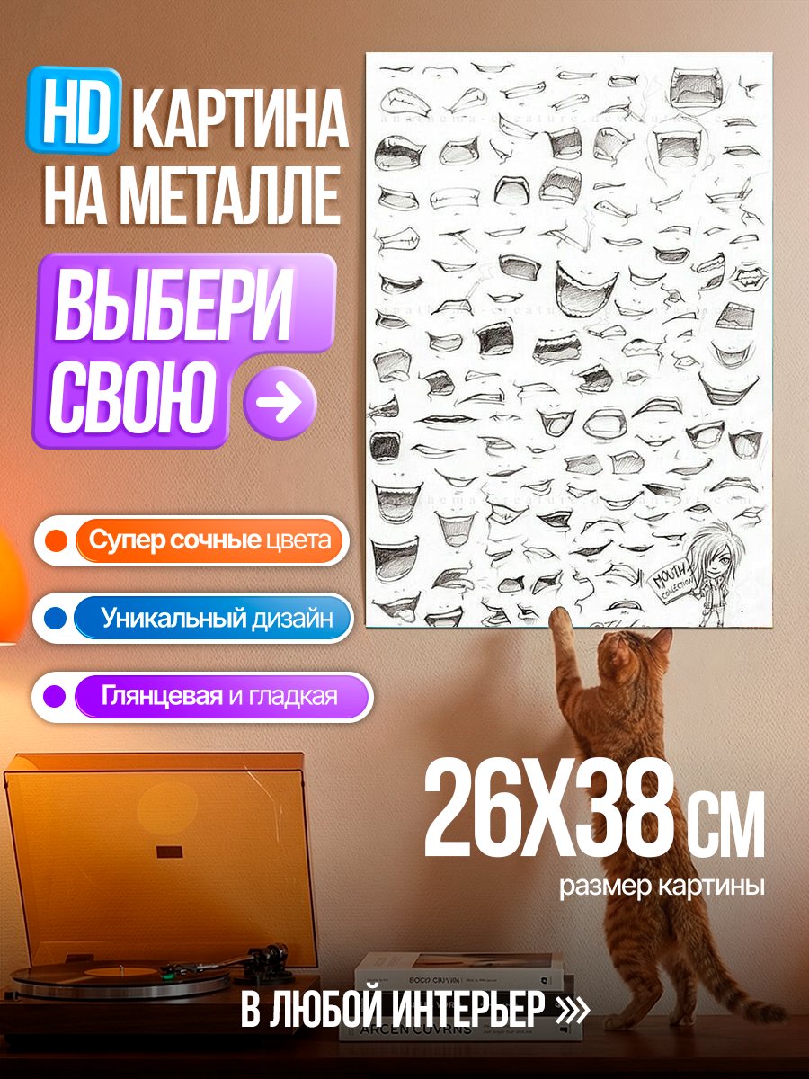 Картина на металле Скетч аниме рты