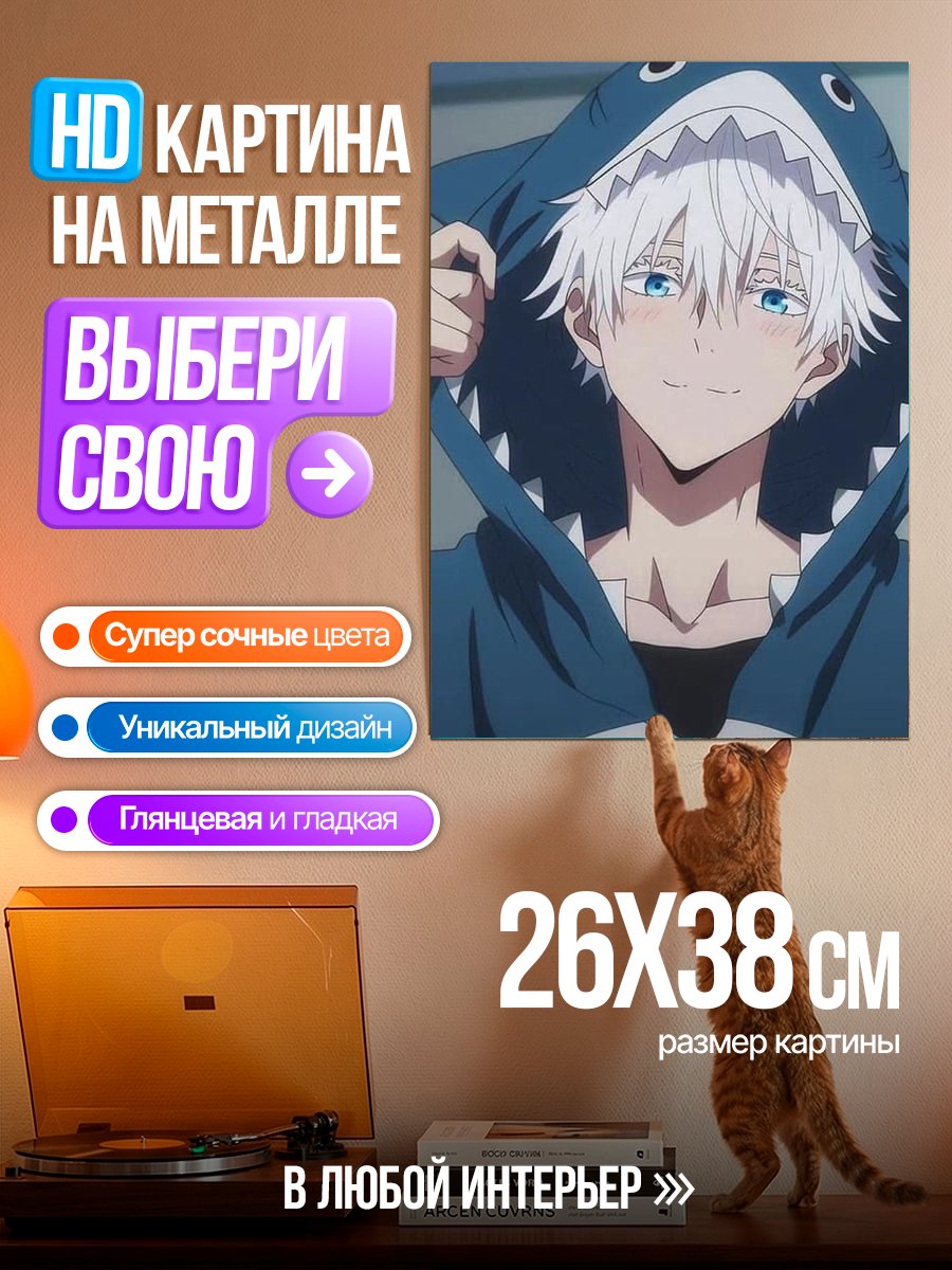 Картина на металле Парень в костюме акулы