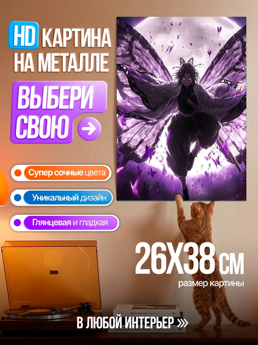Картина на металле Персонаж Шинобу Кочо из Demon Slayer