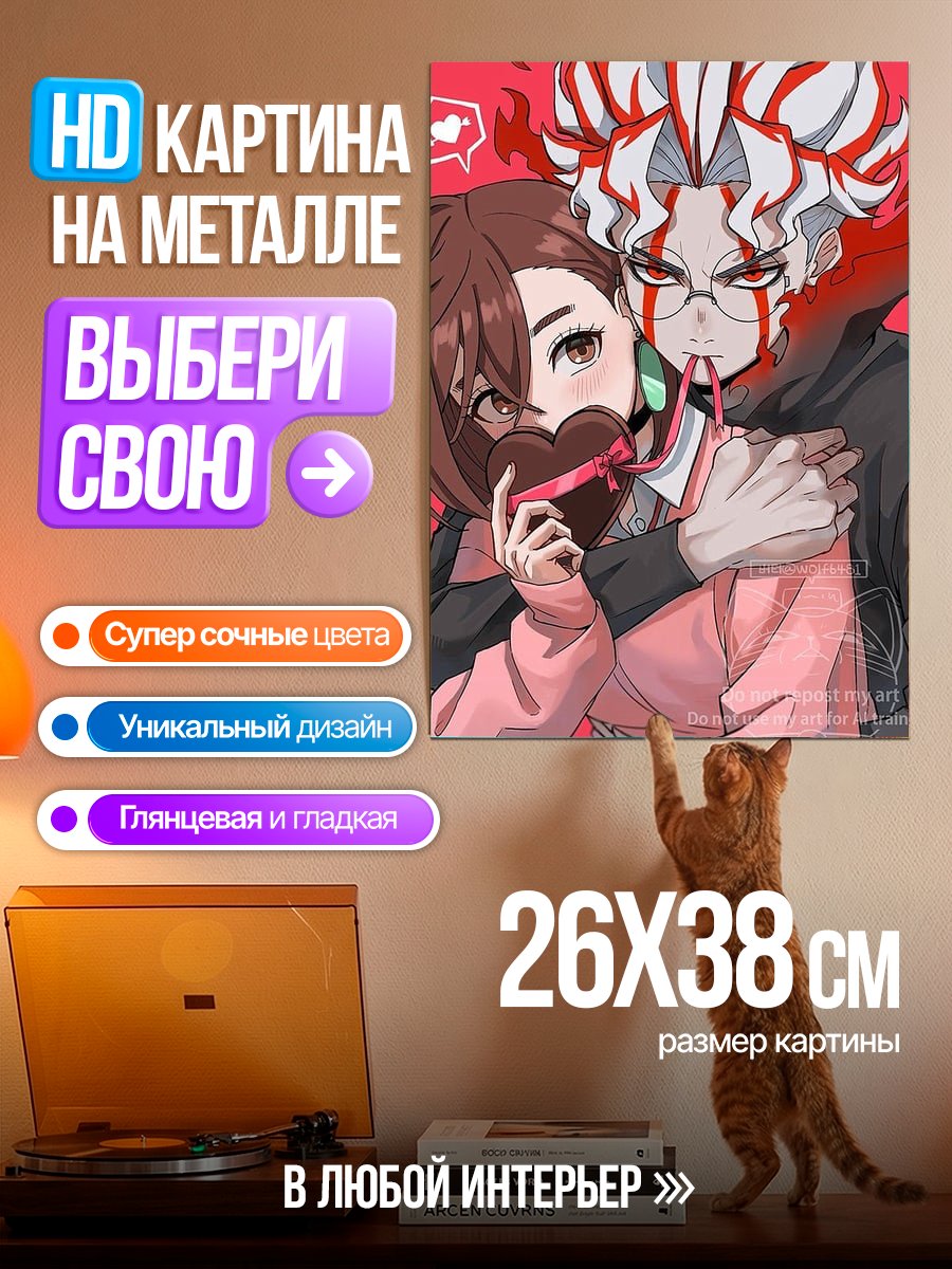 Картина на металле Пара с шоколадным сердцем