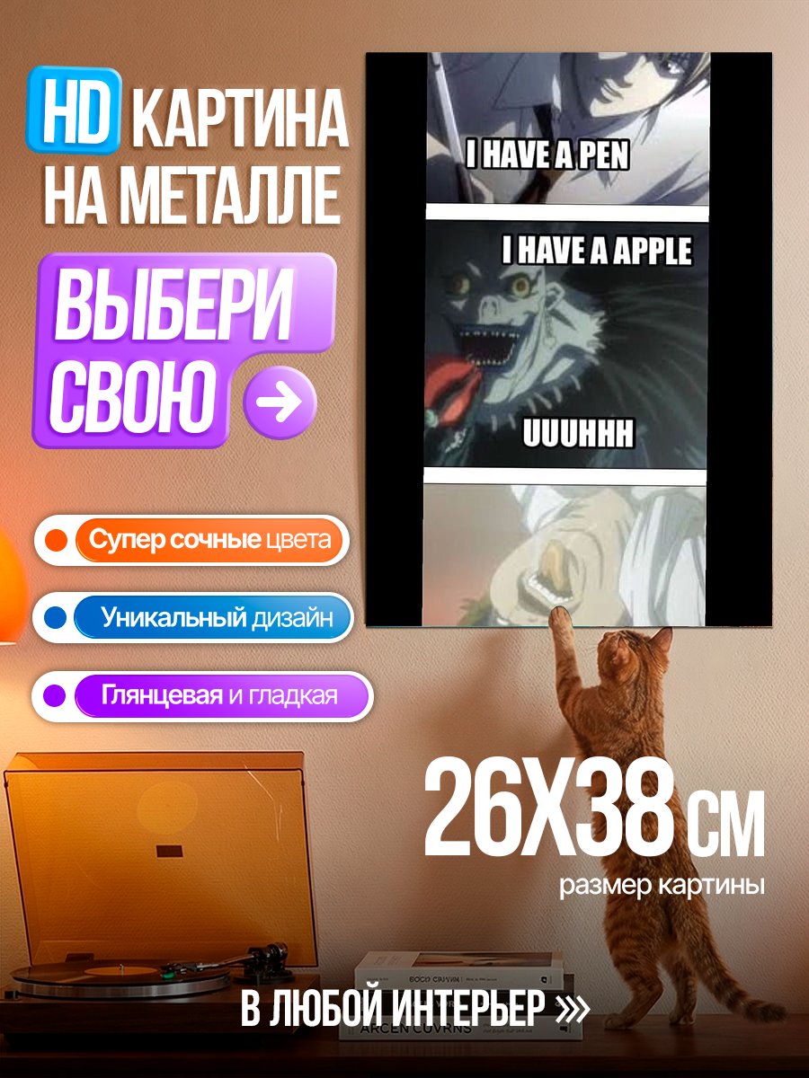Картина на металле Мем с тетрадью смерти