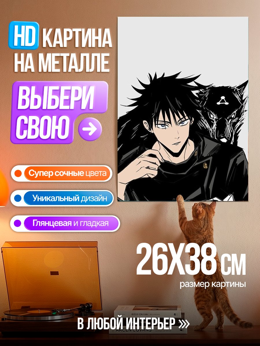Картина на металле Персонаж Мегуми Фушигуро с волками