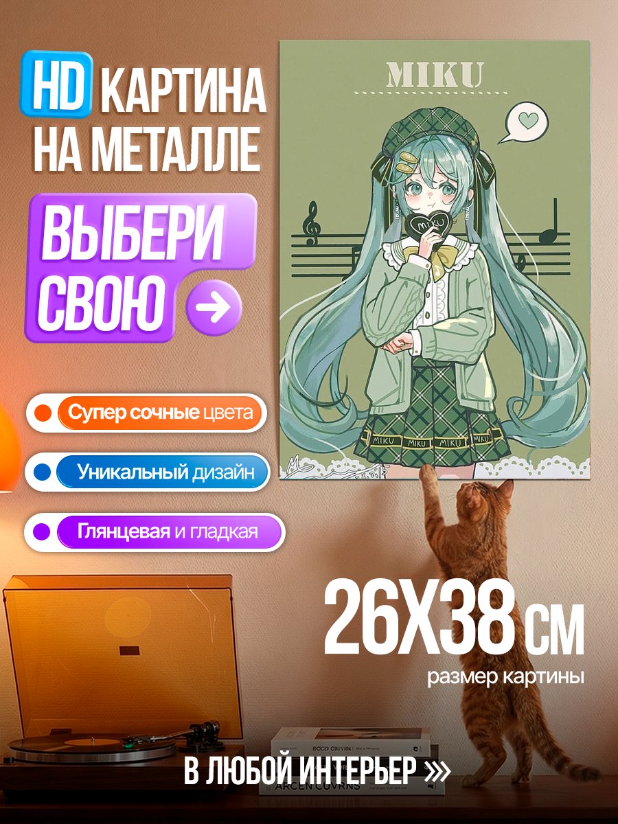 Картина на металле Мику в зеленом