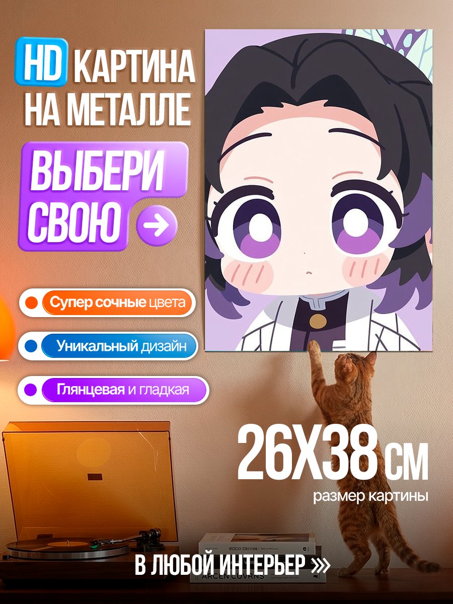 Картина на металле Чиби Шинобу Кочо