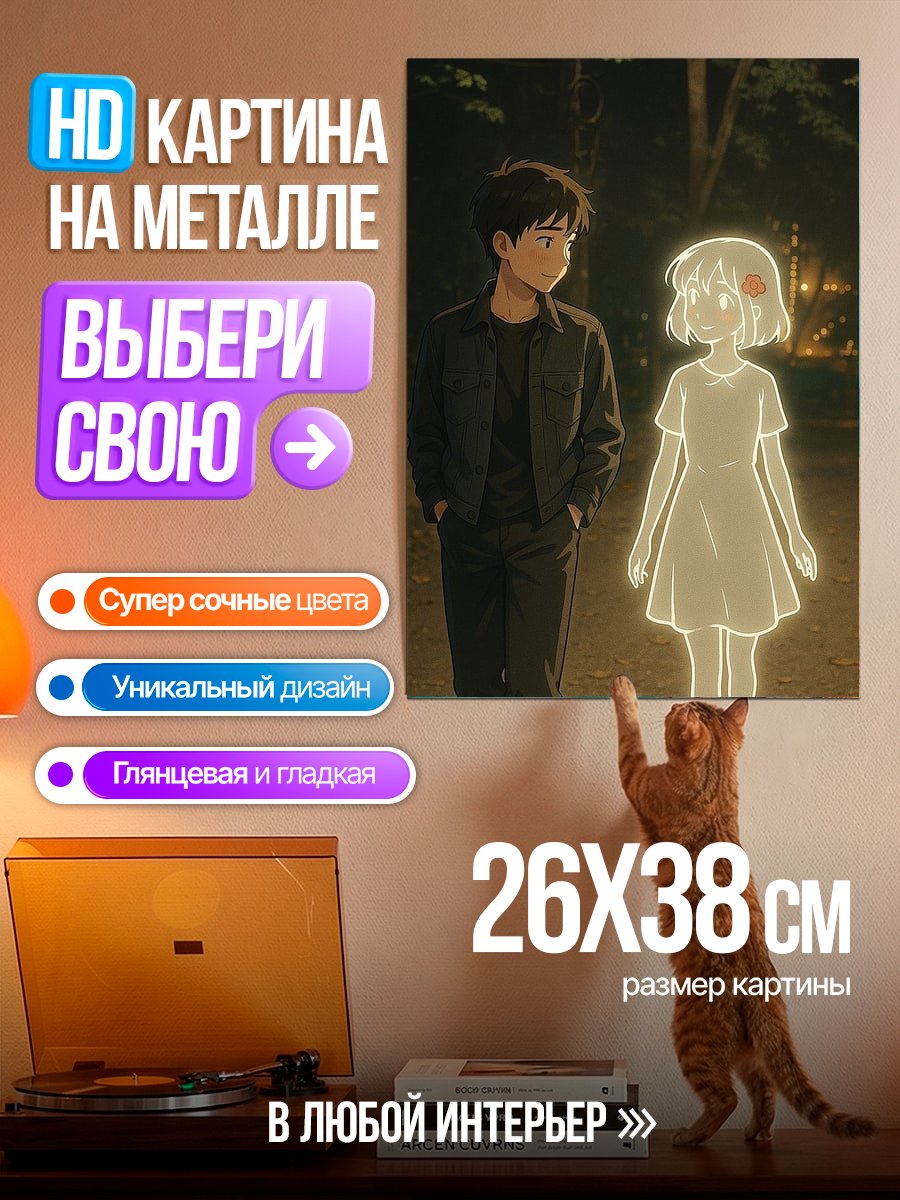 Картина на металле Призрак и парень