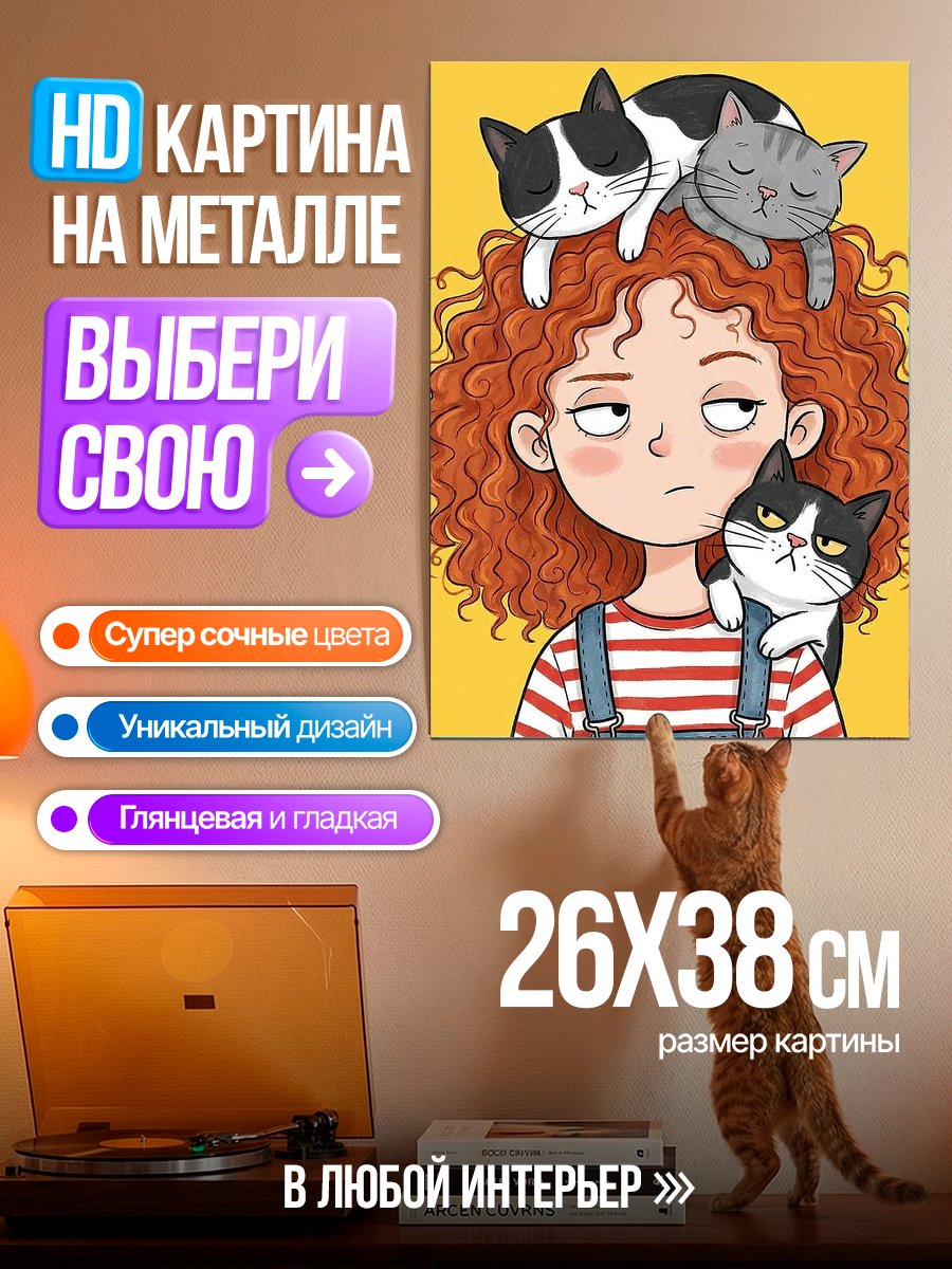Картина на металле Девочка с котами