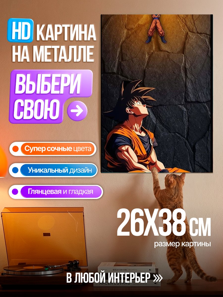 Картина на металле Сон Гоку медитирует