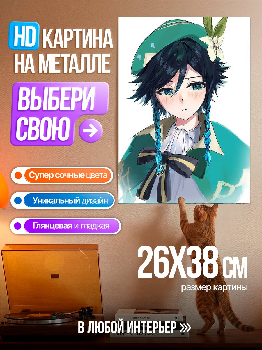 Картина на металле Венти из Genshin Impact