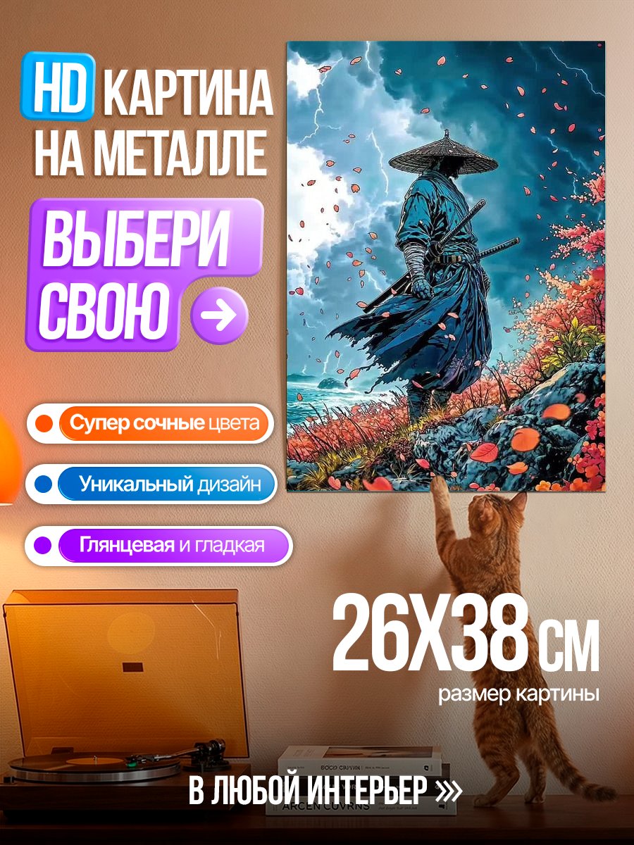Картина на металле Самурай под грозой