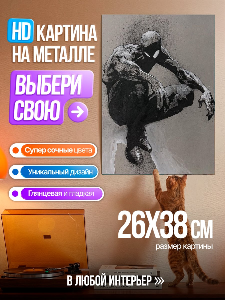 Картина на металле Человек-паук в тени