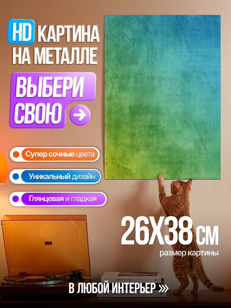 Картина на металле Градієнт синій зелений