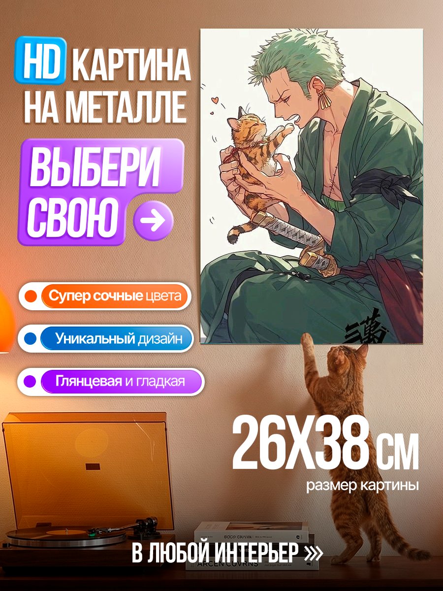 Картина на металле Зоро с котенком