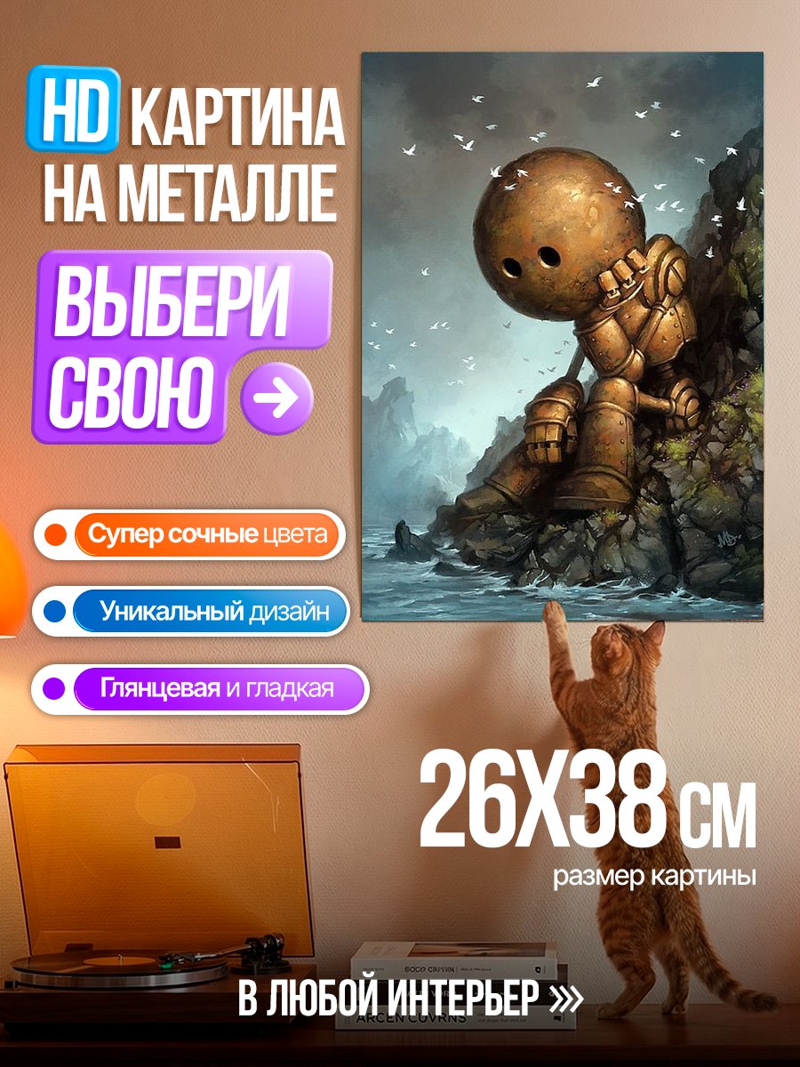Картина на металле Бронзовый робот на скале