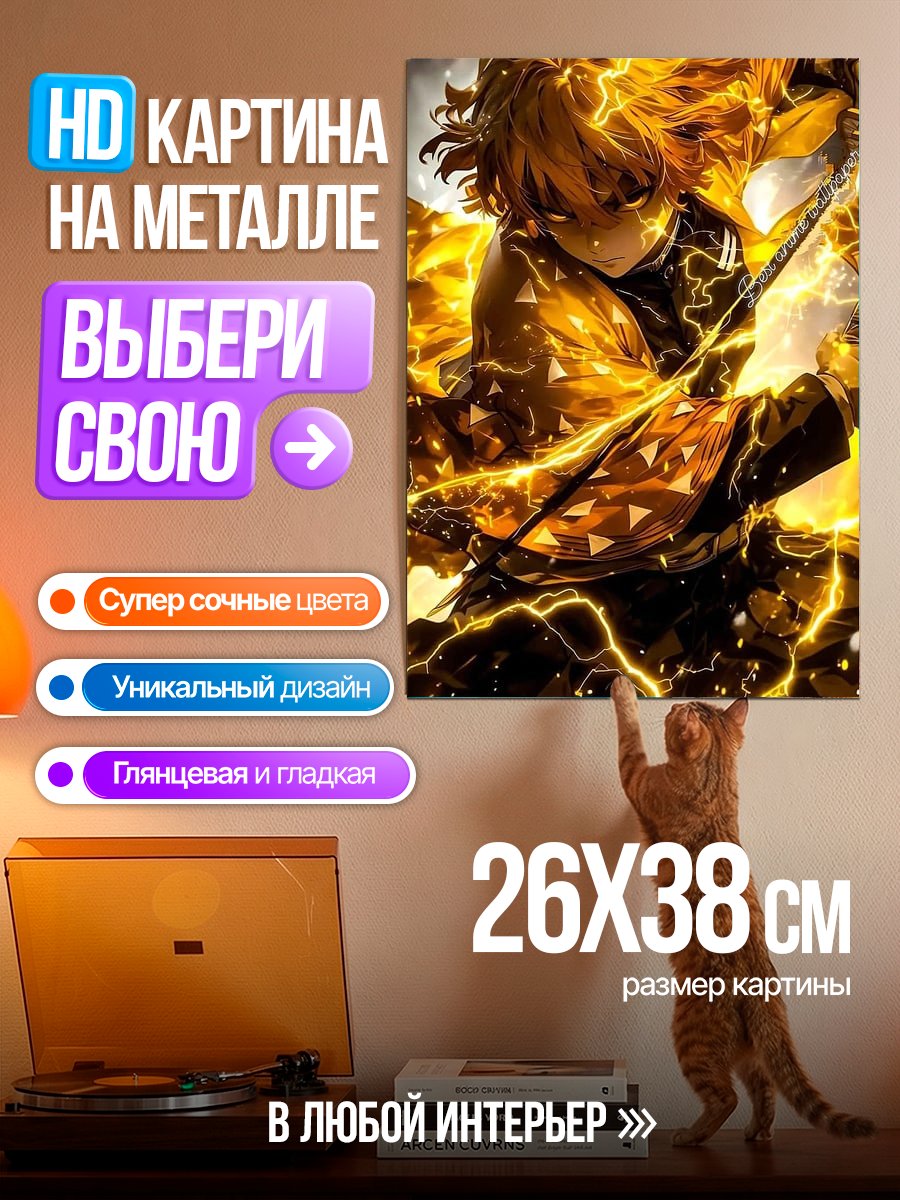 Картина на металле Зеницу громовой удар