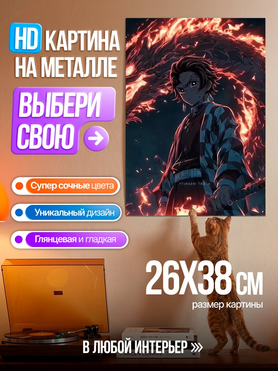 Картина на металле Демон охотник огонь