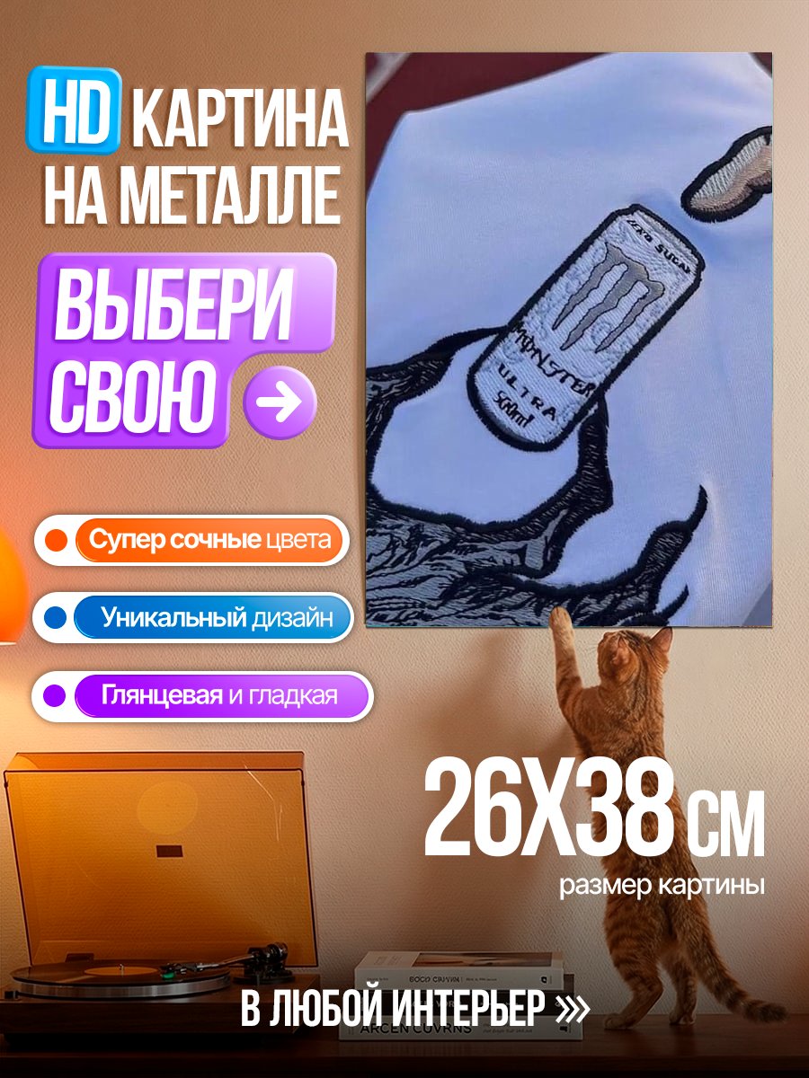 Картина на металле Рука с банкой энергетика