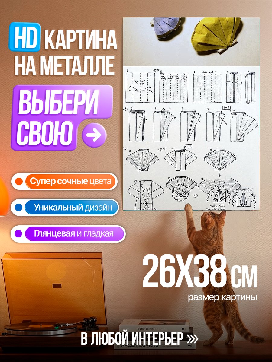 Картина на металле Схема оригами веер
