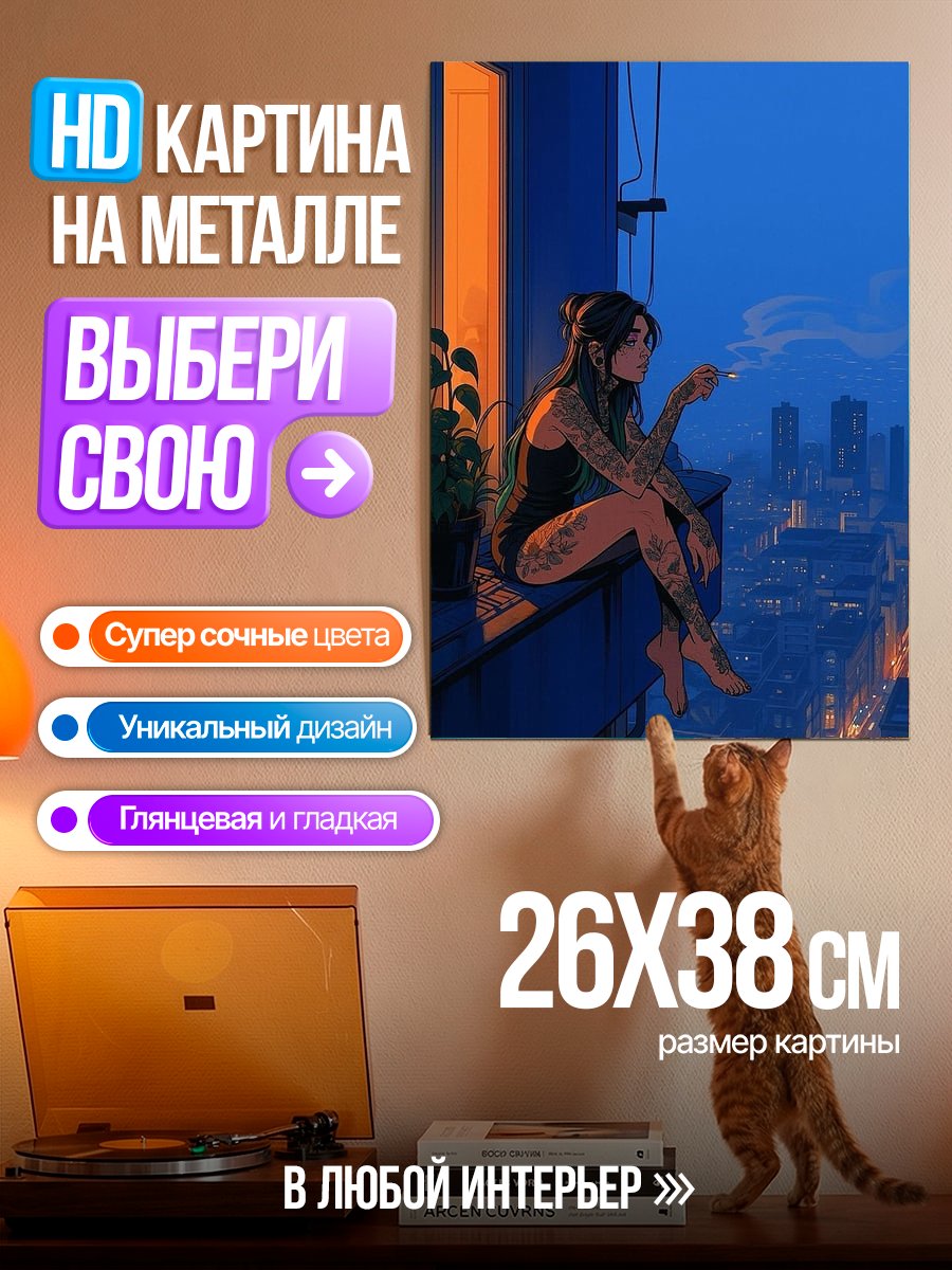 Картина на металле Девушка на крыше