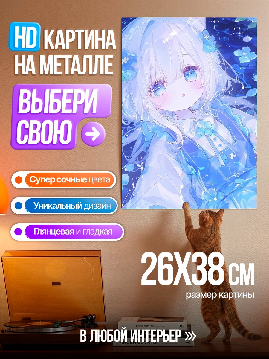 Картина на металле Аниме девочка в синем