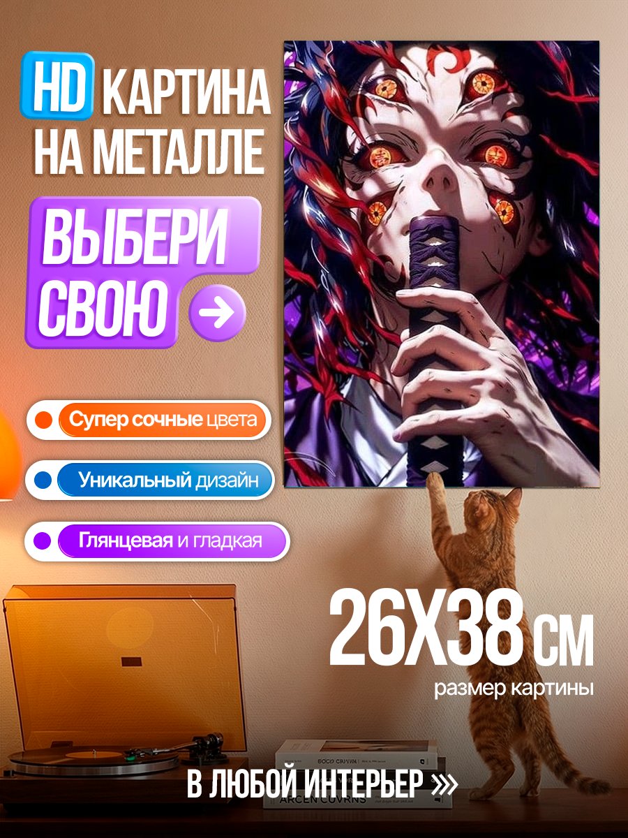 Картина на металле Музан Кибуцудзи