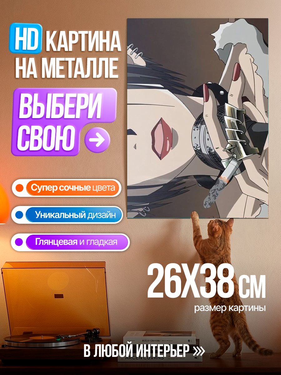 Картина на металле Аниме девушка с сигаретой