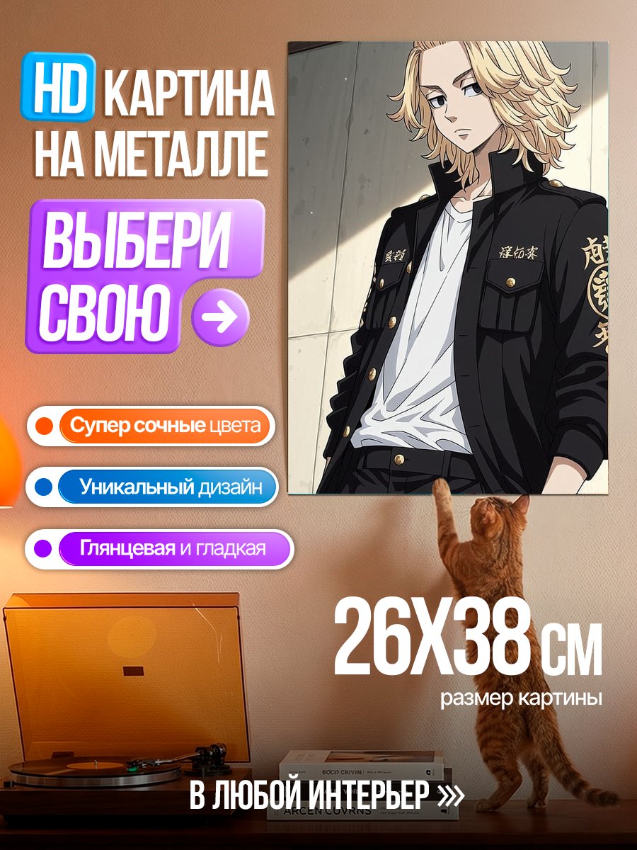 Картина на металле Персонаж Майки Токийские мстители