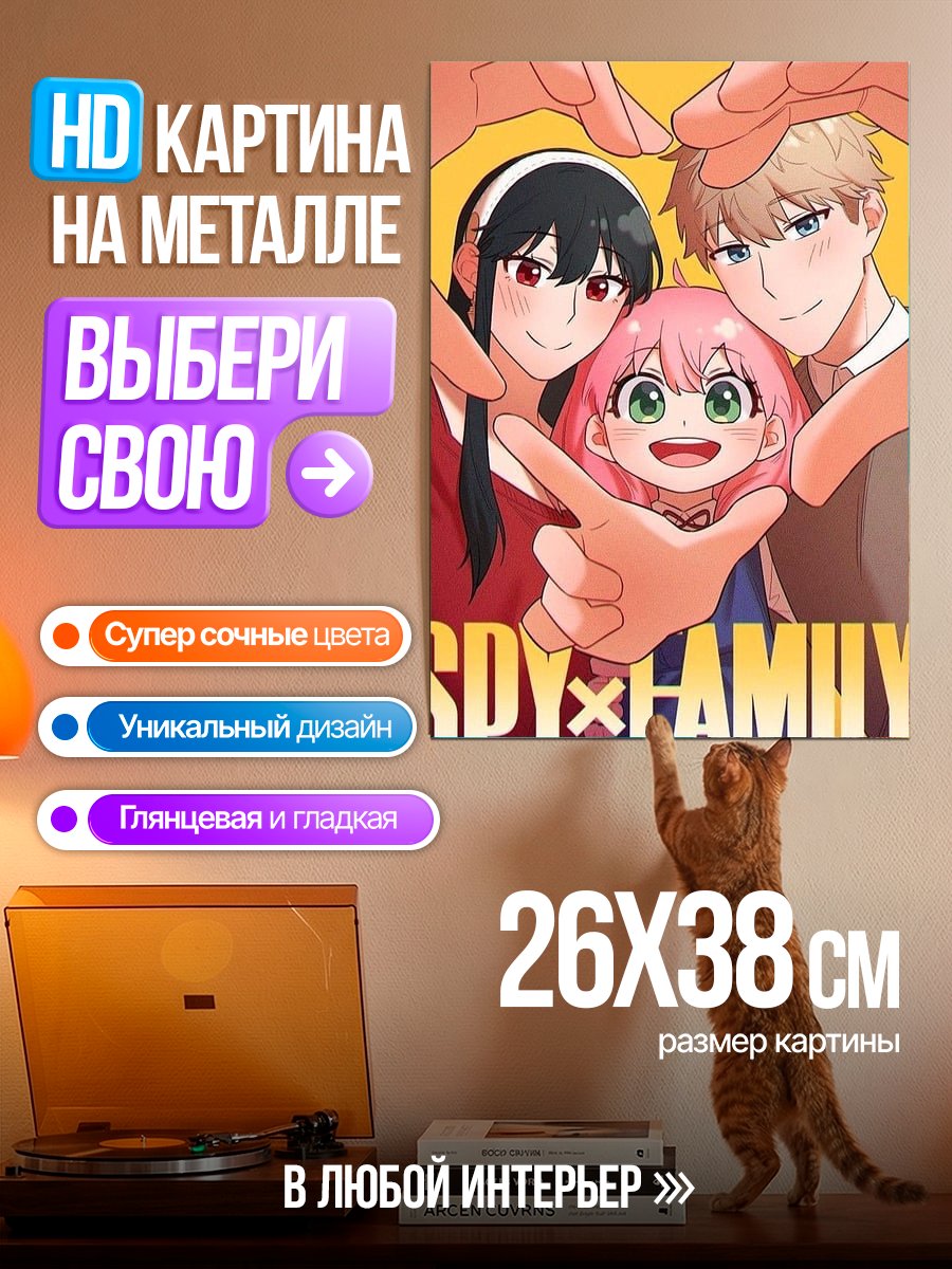 Картина на металле Семья из Spy x Family