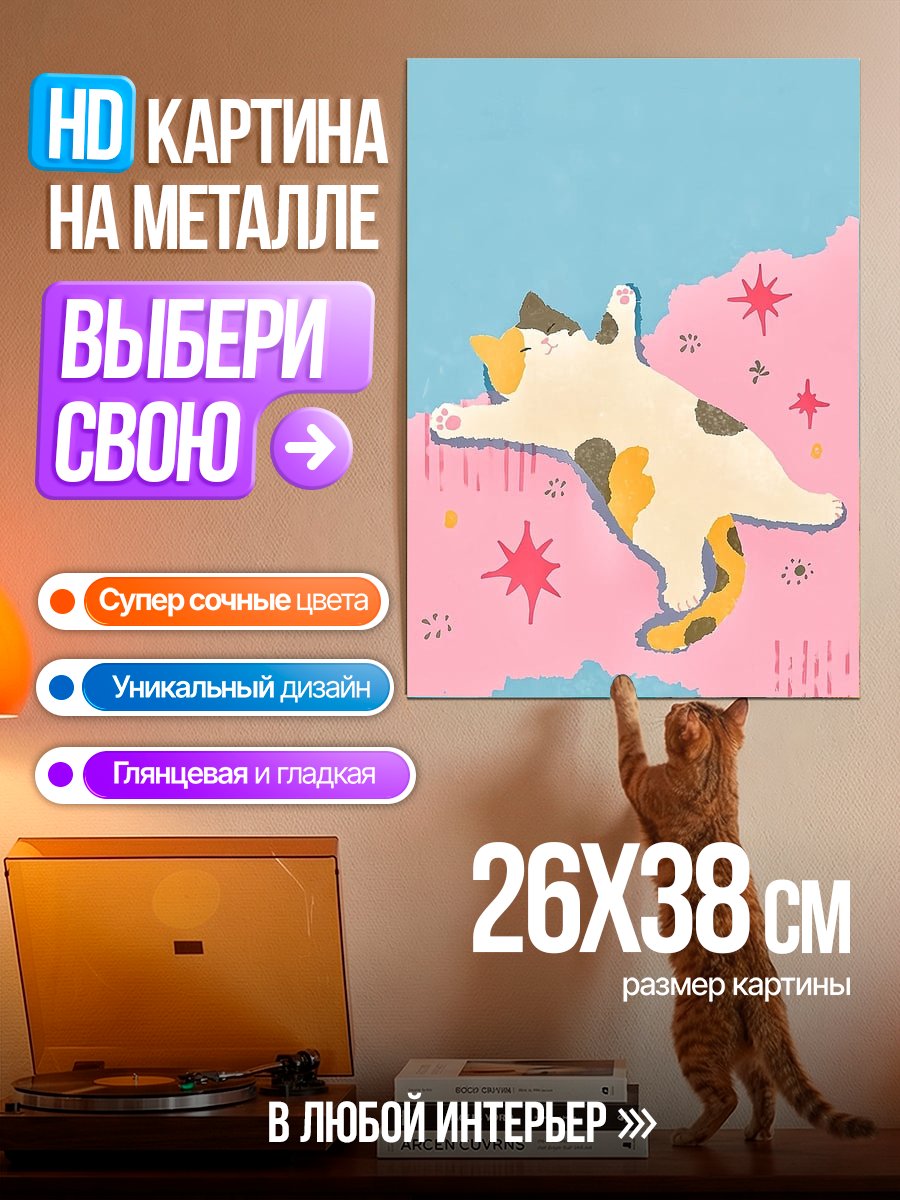 Картина на металле Спящий кот на облаке