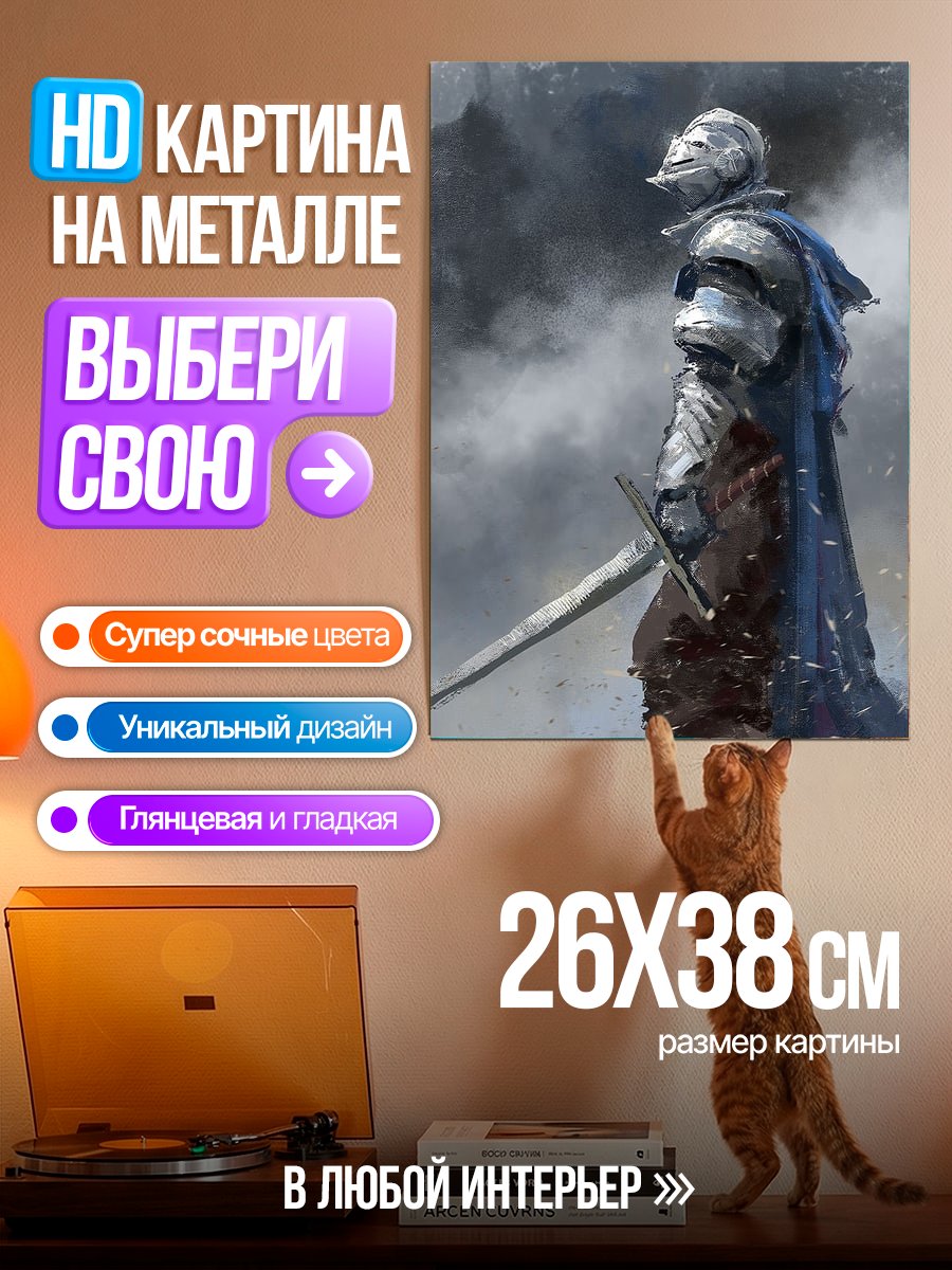 Картина на металле Рыцарь в доспехах