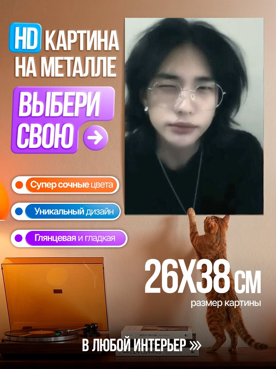 Картина на металле Стильный парень в очках