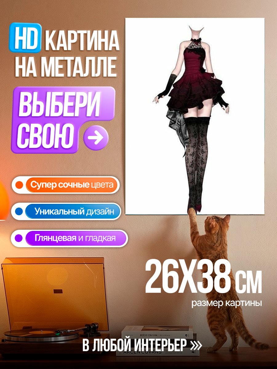 Картина на металле Готическое платье