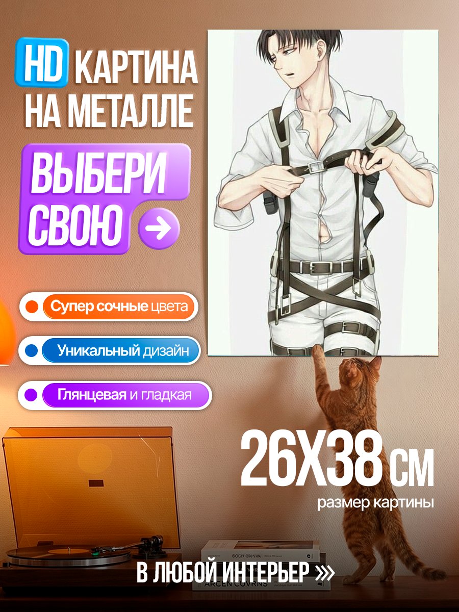 Картина на металле Леви Аккерман
