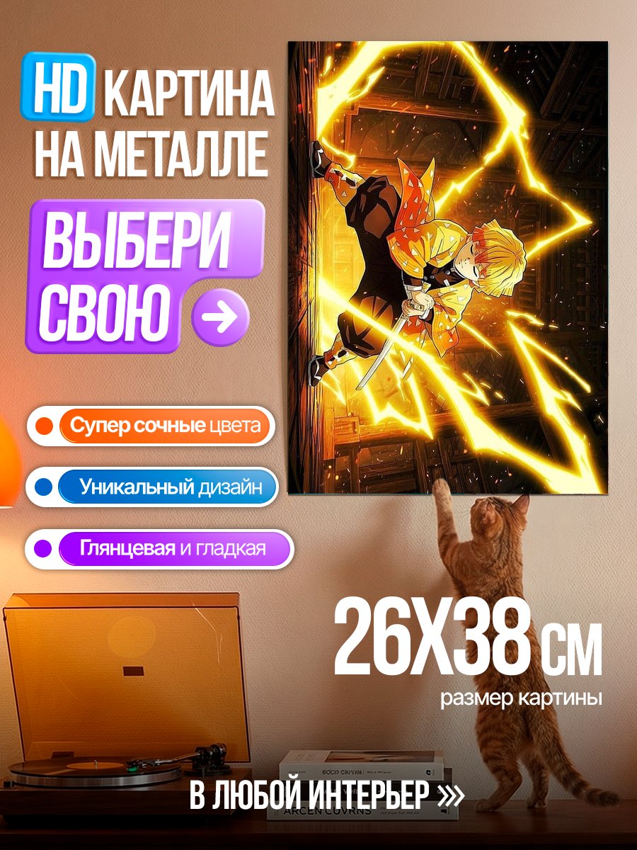 Картина на металле Зеницу из Клинок
