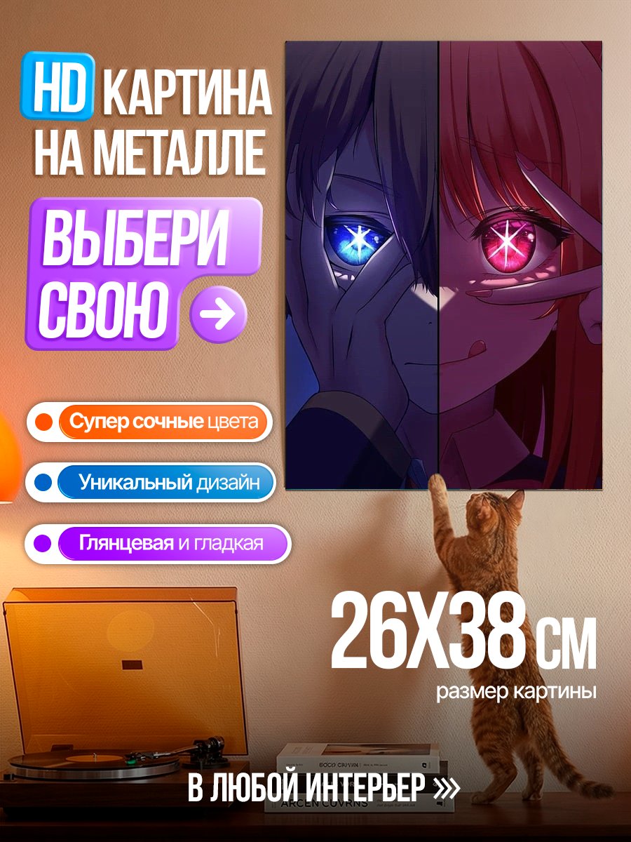 Картина на металле Аниме пара с разными глазами