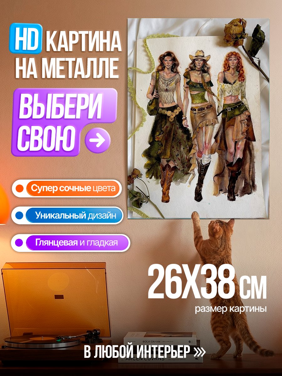 Картина на металле Три девушки в стиле кантри