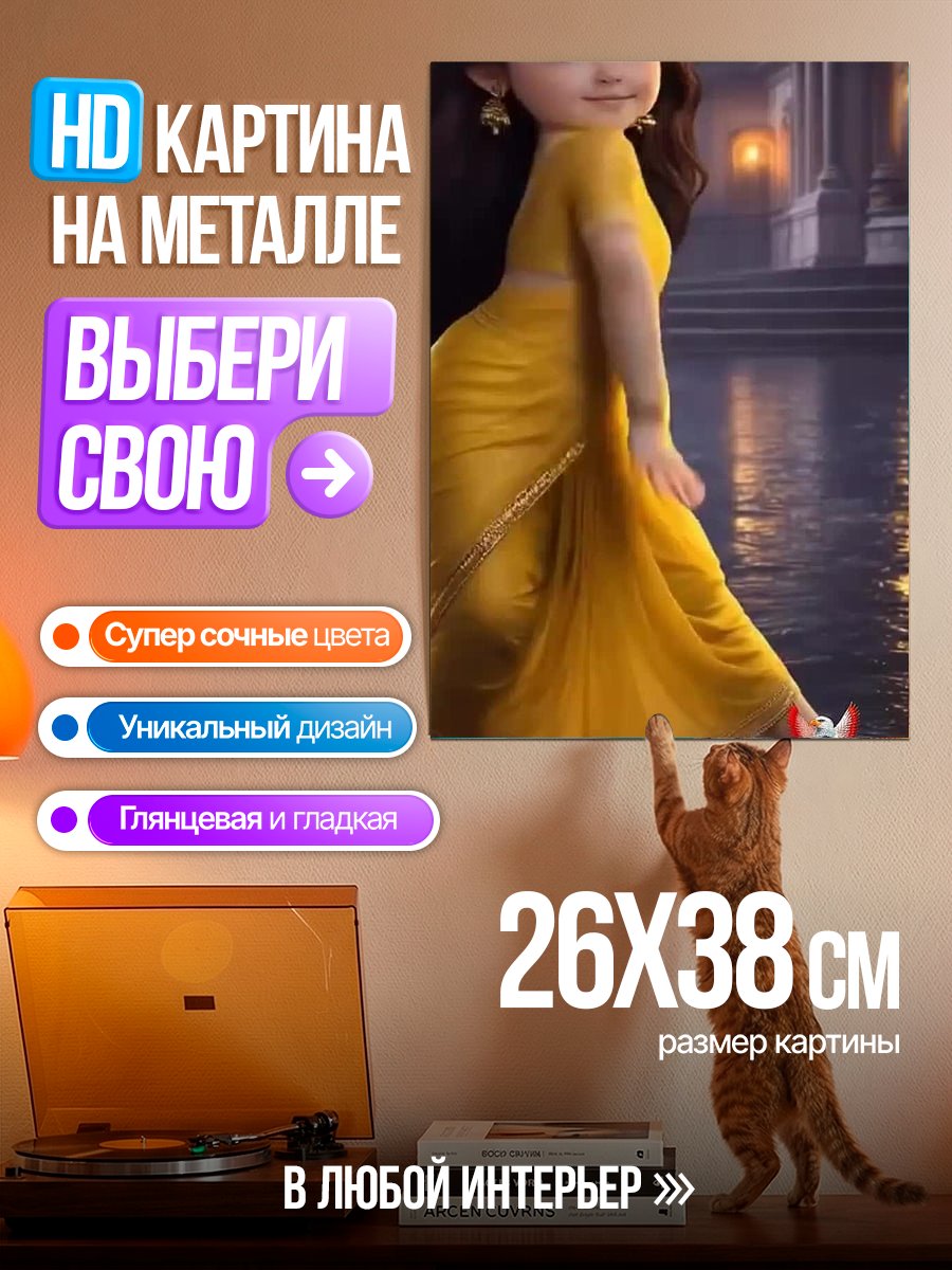 Картина на металле Мультяшная девочка в желтом