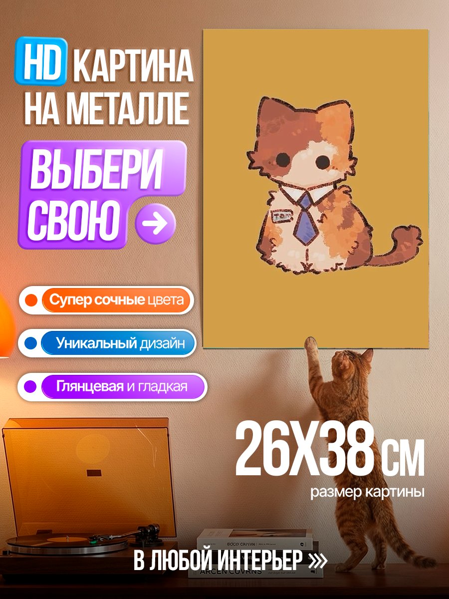 Картина на металле Кот в костюме