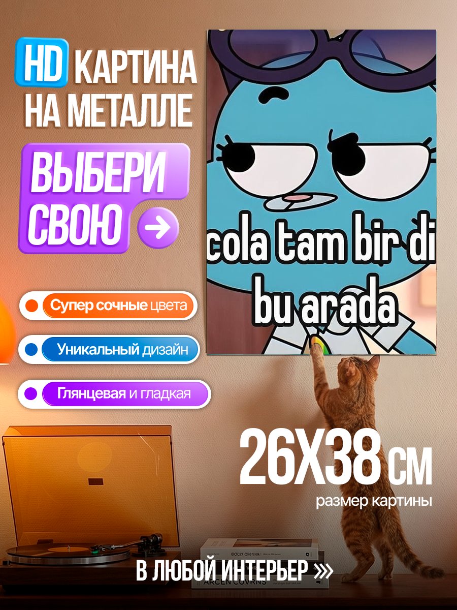 Картина на металле Никола дива