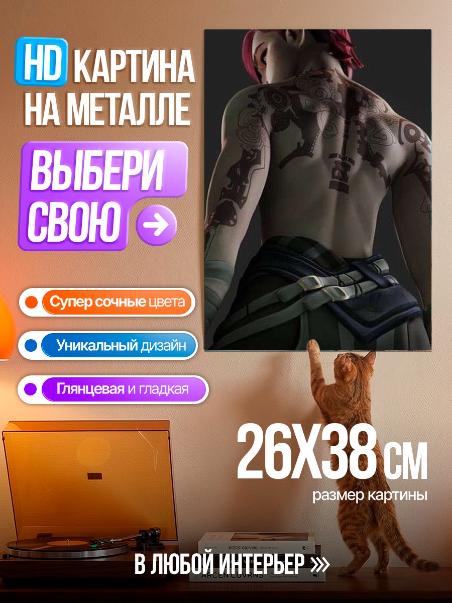 Картина на металле Вай из Аркейн