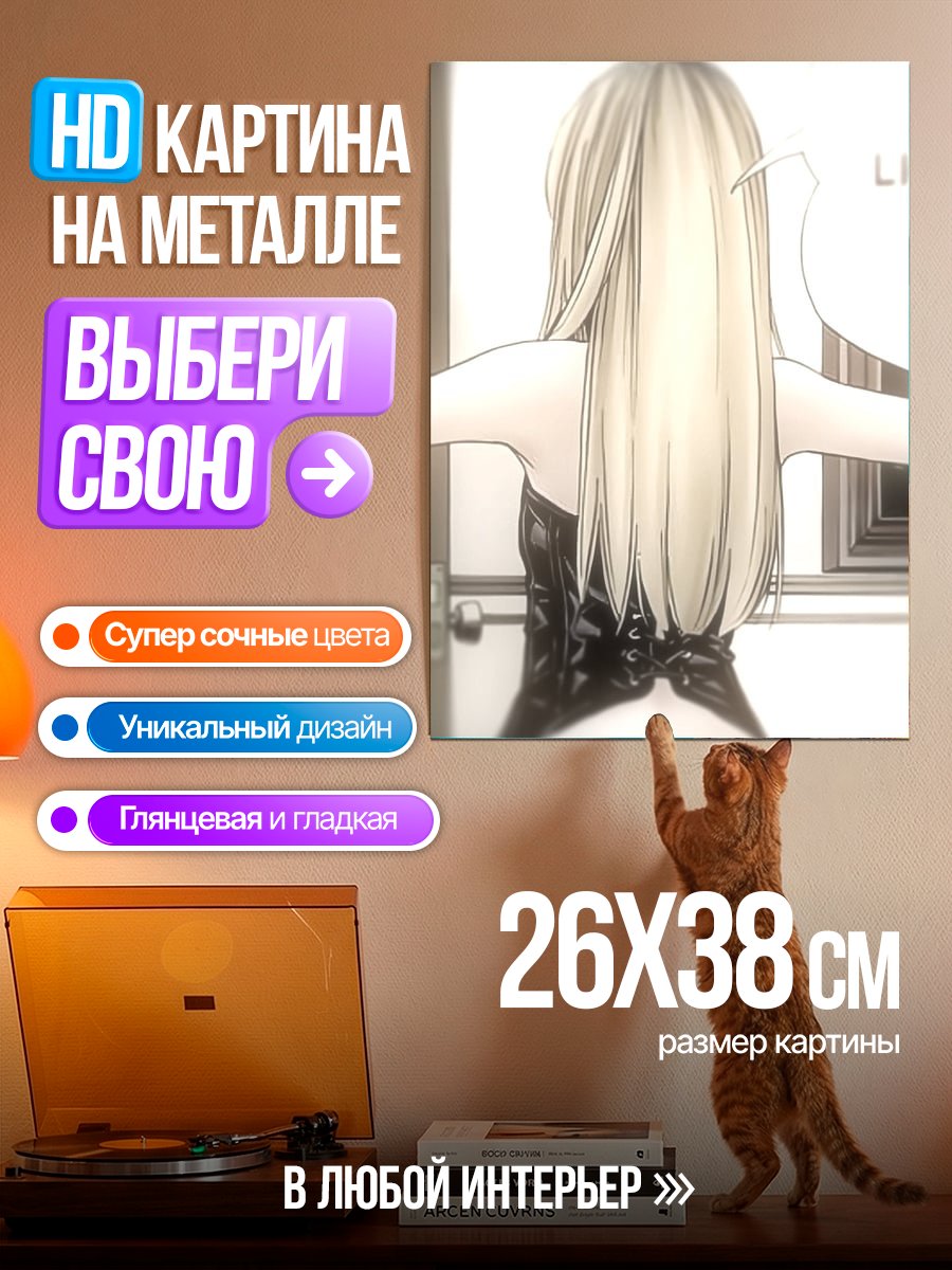 Картина на металле Миса Амане