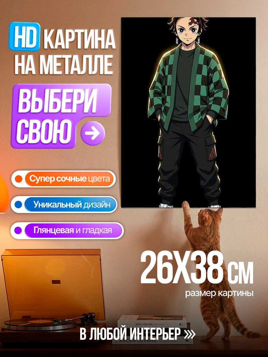 Картина на металле Танджиро Камадо