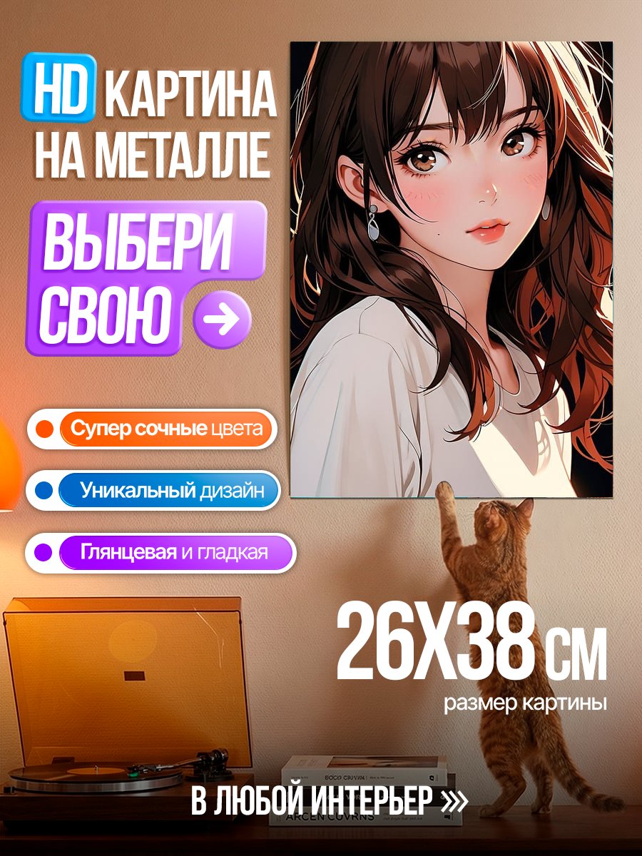 Картина на металле Аниме девушка с каштановыми волосами
