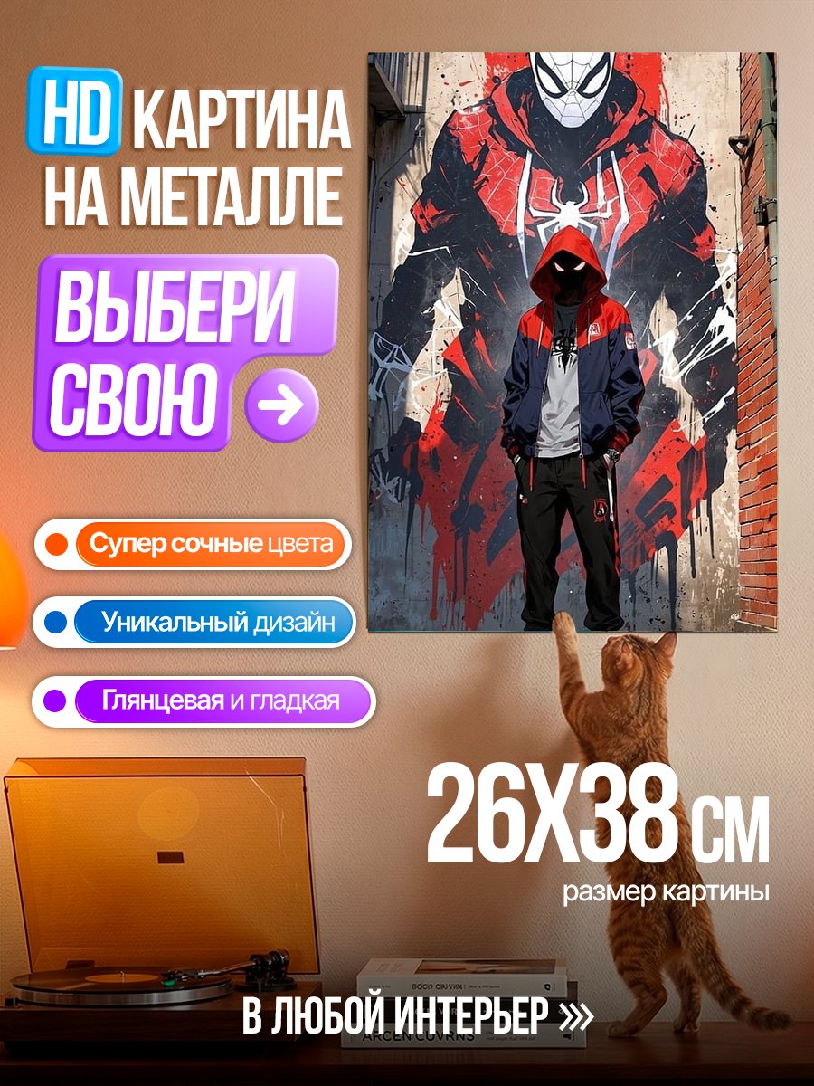 Картина на металле Человек-паук в капюшоне