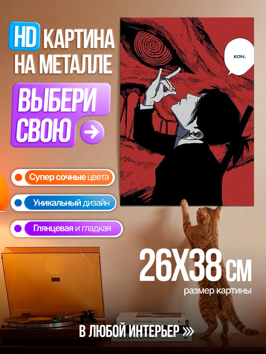 Картина на металле Кона, демон