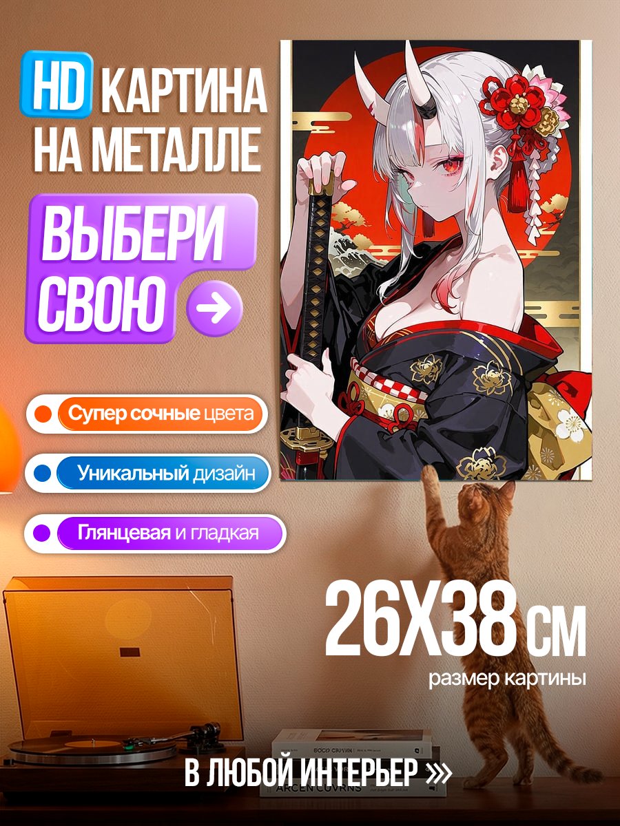 Картина на металле Аниме демон самурай