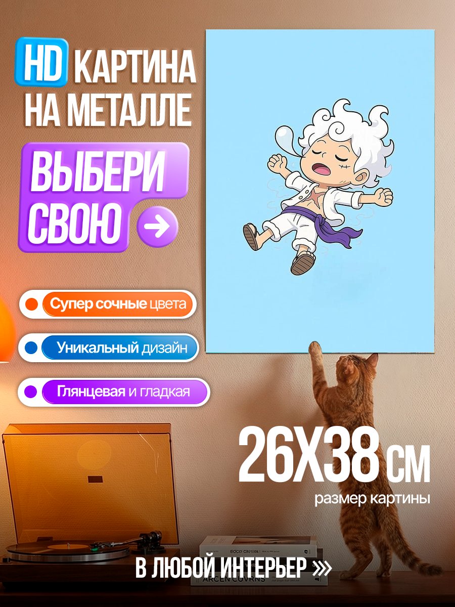 Картина на металле Аниме Луффи