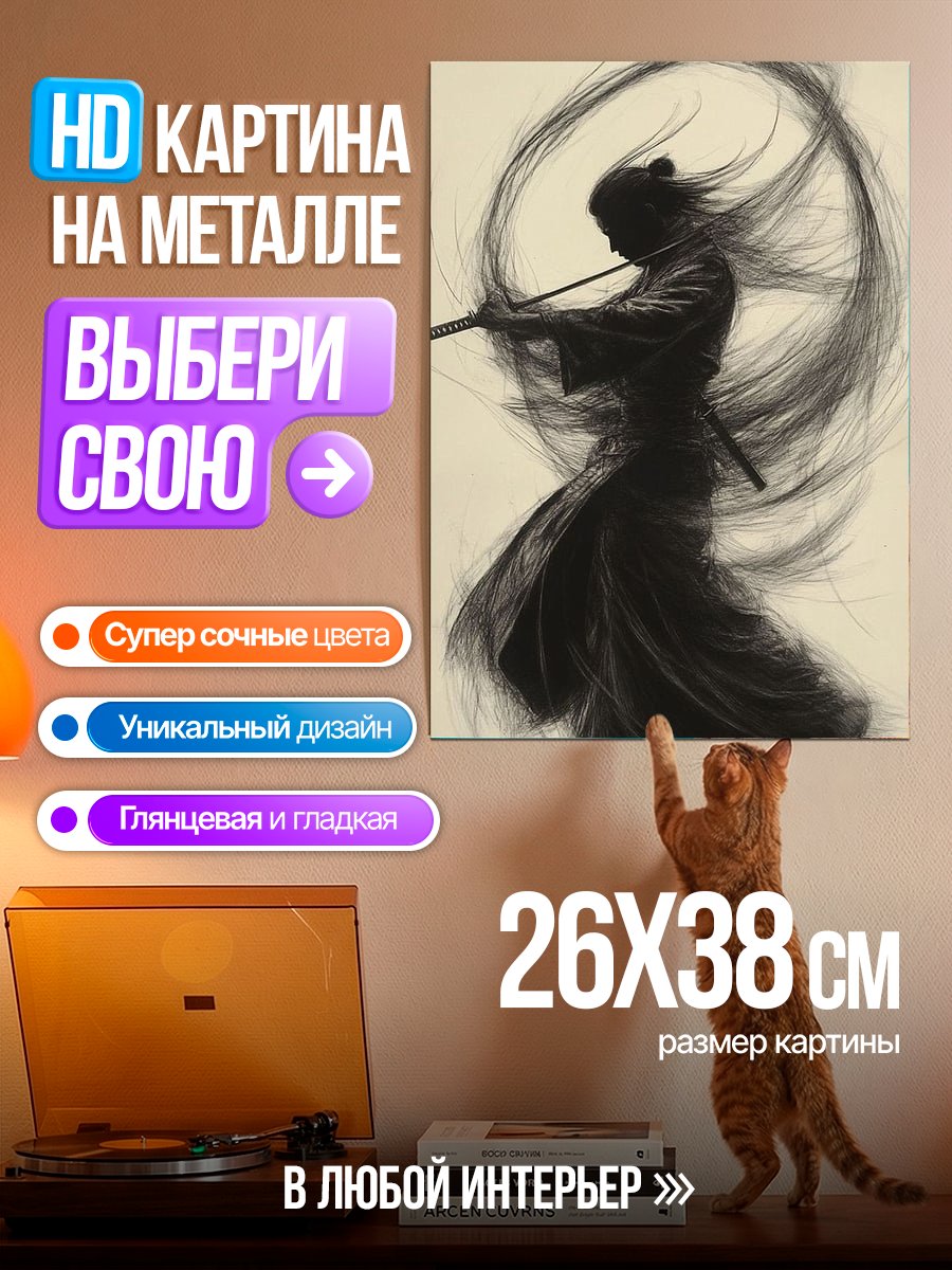 Картина на металле Самурай в движении