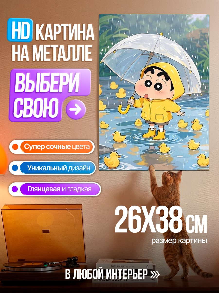 Картина на металле Шин Чан под дождем