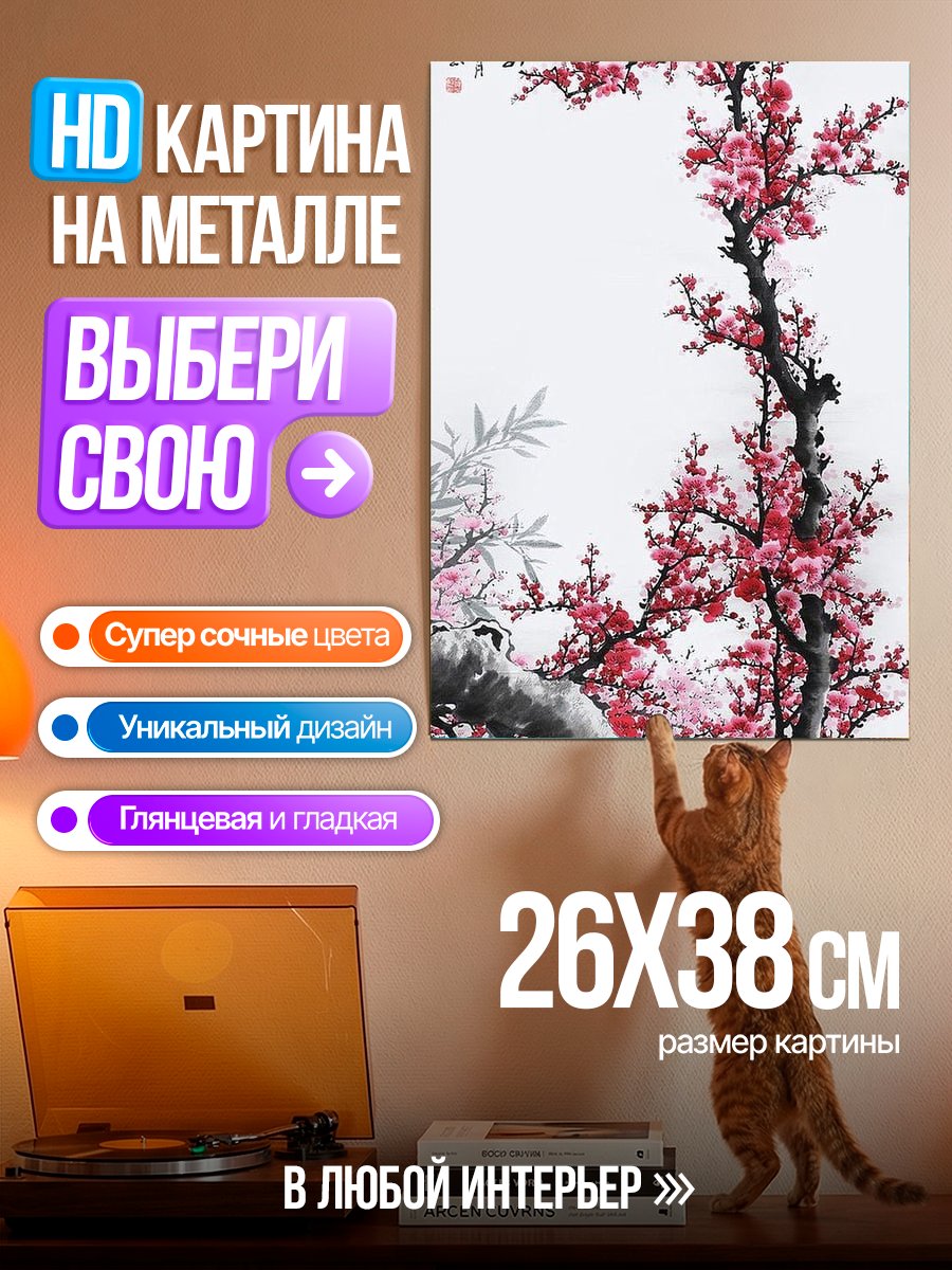 Картина на металле Цветущая сакура весна
